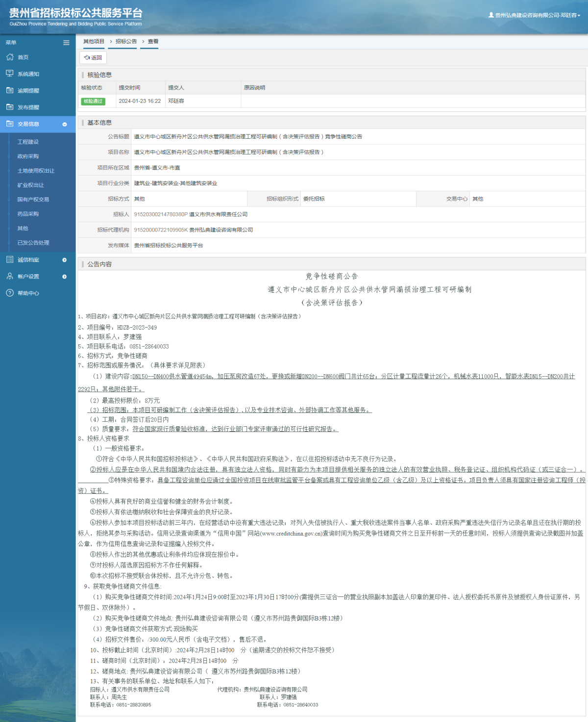 其他項目招標公告修改 _ 貴州招標投標公共服務(wù)平臺