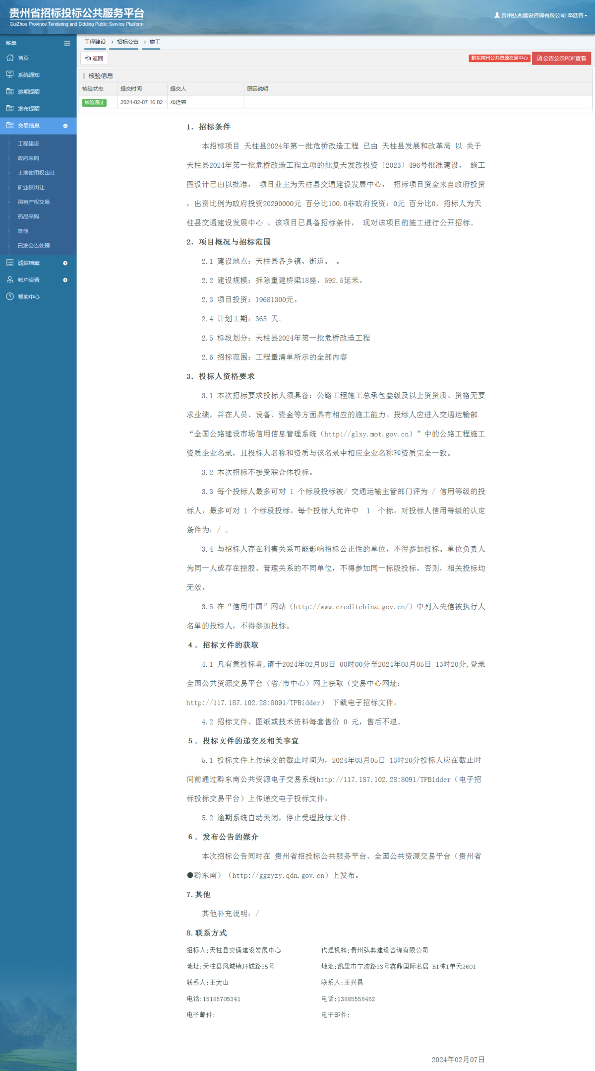 工程建設招標公告查看 _ 貴州招標投標公共服務平臺