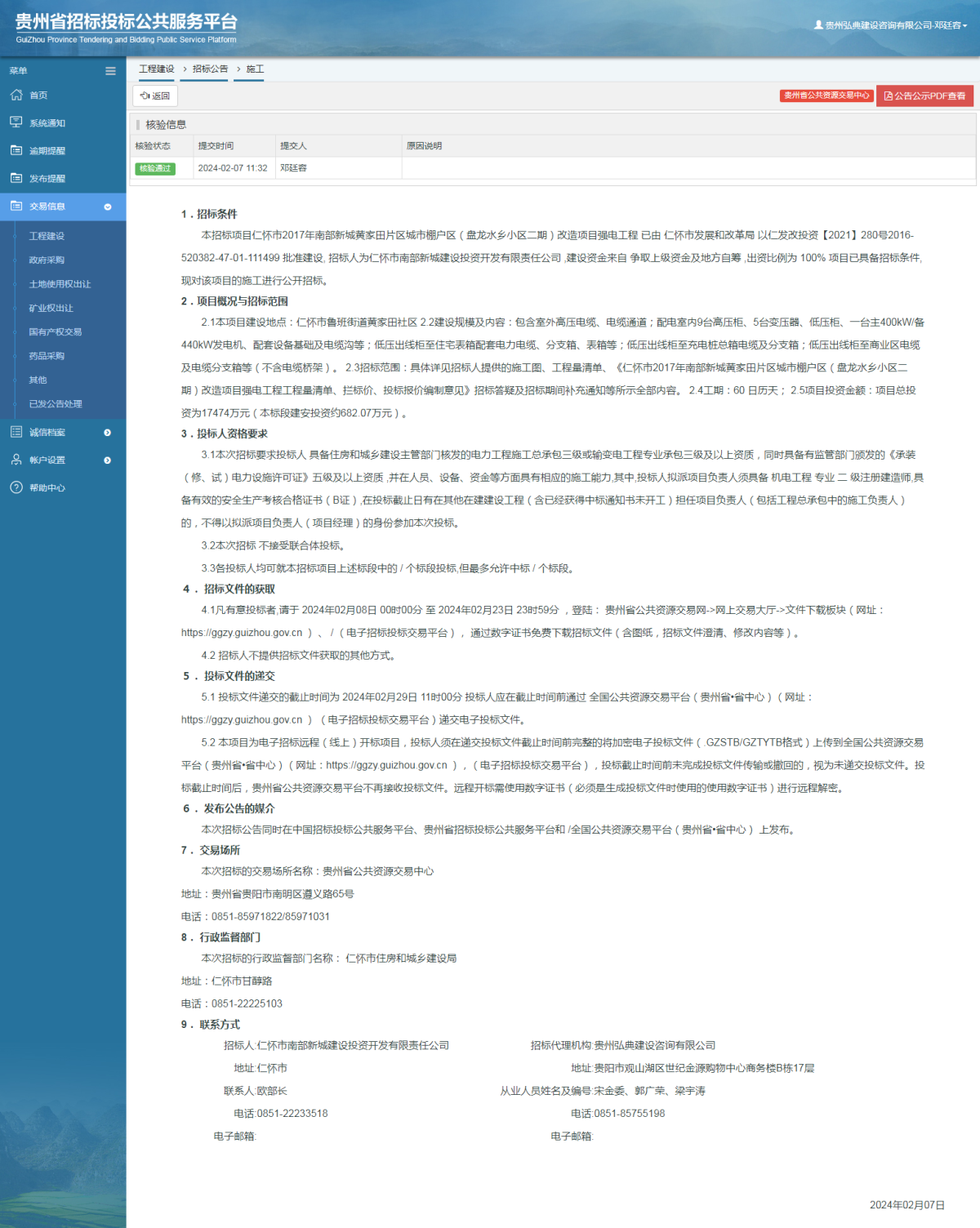 工程建設招標公告查看 _ 貴州招標投標公共服務平臺