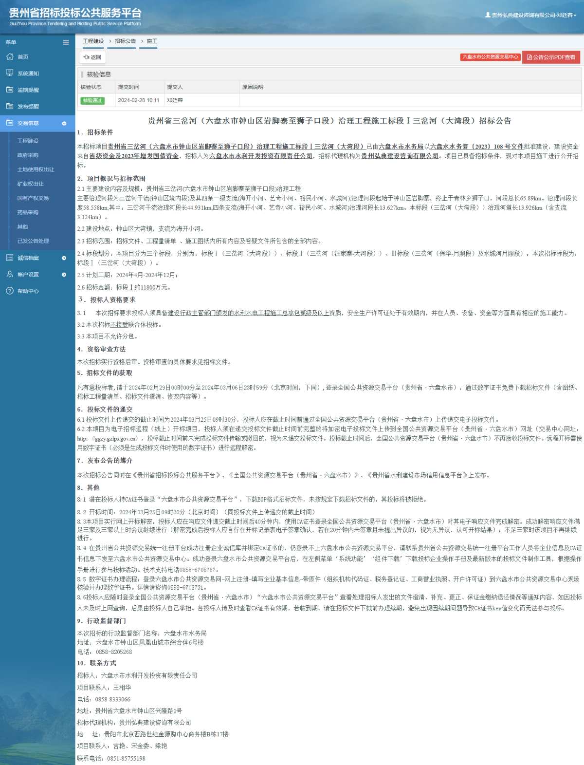 工程建設(shè)招標公告查看 _ 貴州招標投標公共服務(wù)平臺