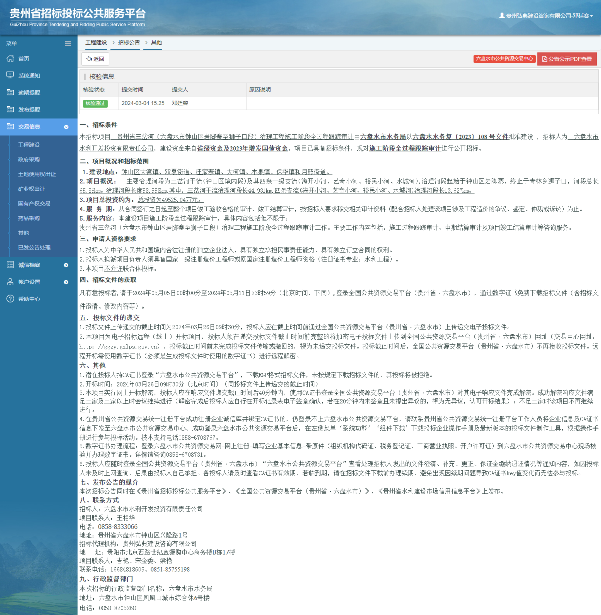 工程建設(shè)招標公告查看 _ 貴州招標投標公共服務(wù)平臺