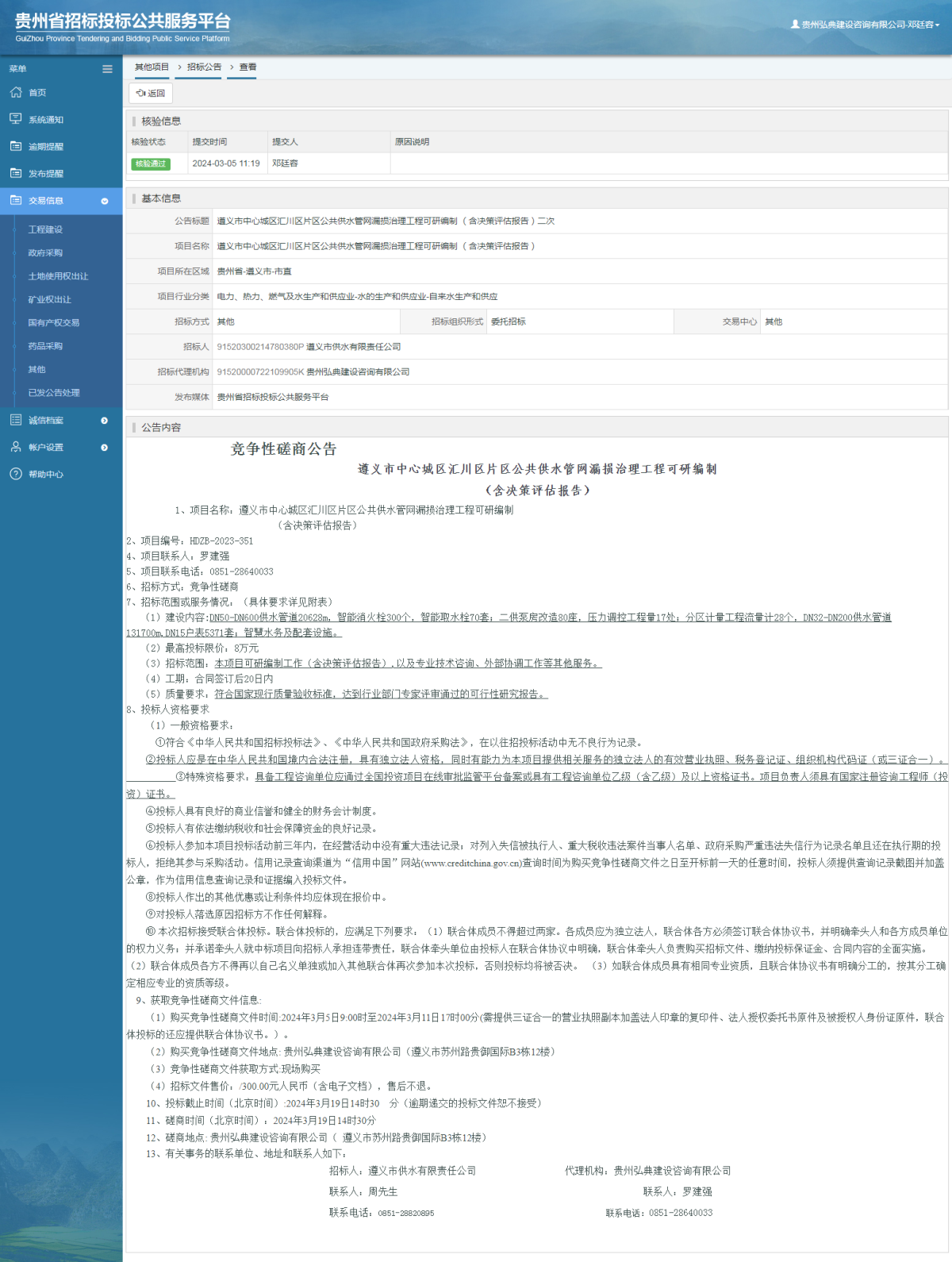 其他項目招標(biāo)公告修改 _ 貴州招標(biāo)投標(biāo)公共服務(wù)平臺