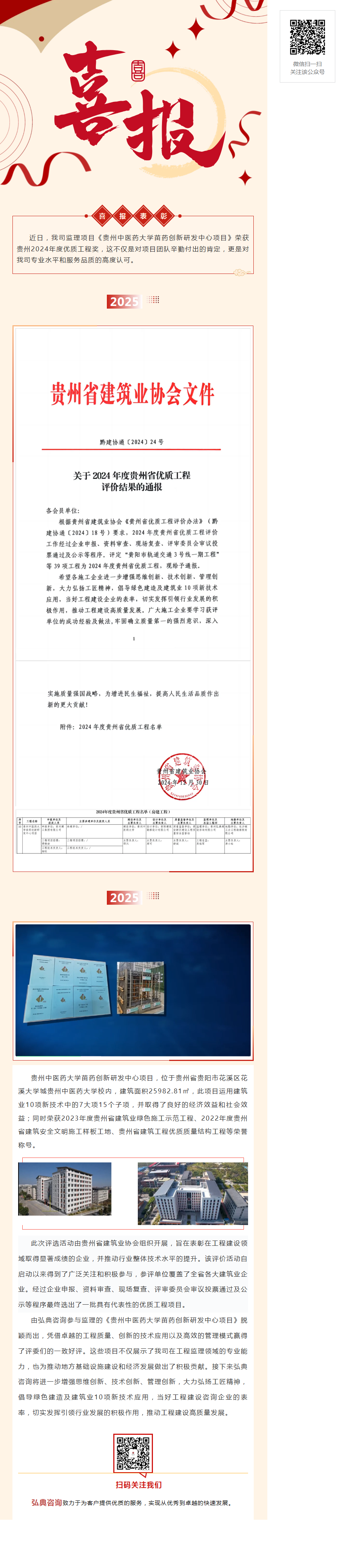 喜報 _ 弘典咨詢監(jiān)理項目再獲“貴州省優(yōu)質(zhì)工程”獎