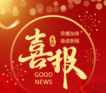 喜報(bào)｜弘典咨詢招標(biāo)采購(gòu)連獲三項(xiàng)行業(yè)殊榮，專業(yè)服務(wù)再獲認(rèn)可！