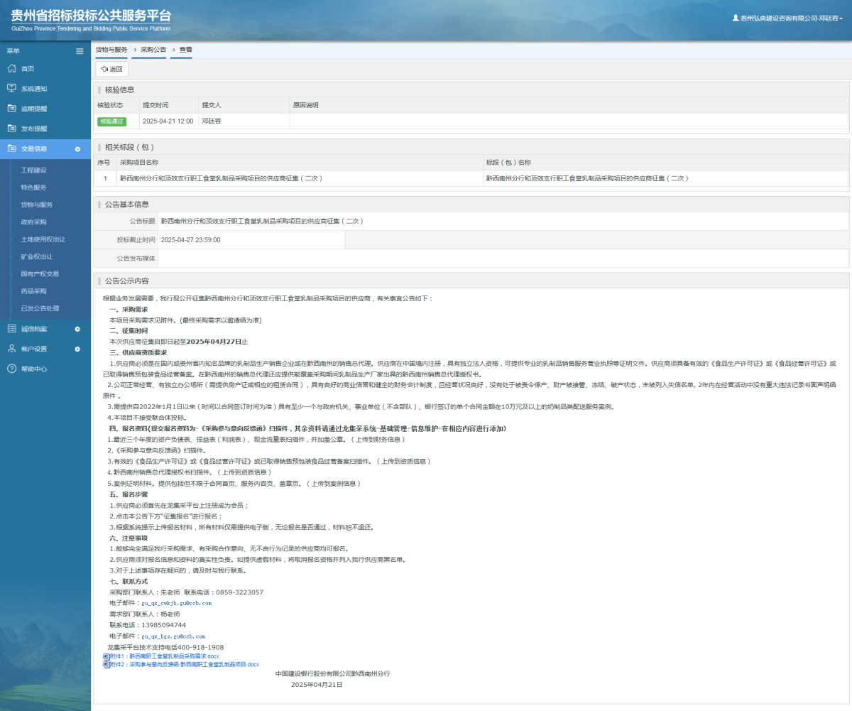 貨物與服務(wù)項目采購公告查看 _ 貴州招標投標公共服務(wù)平臺