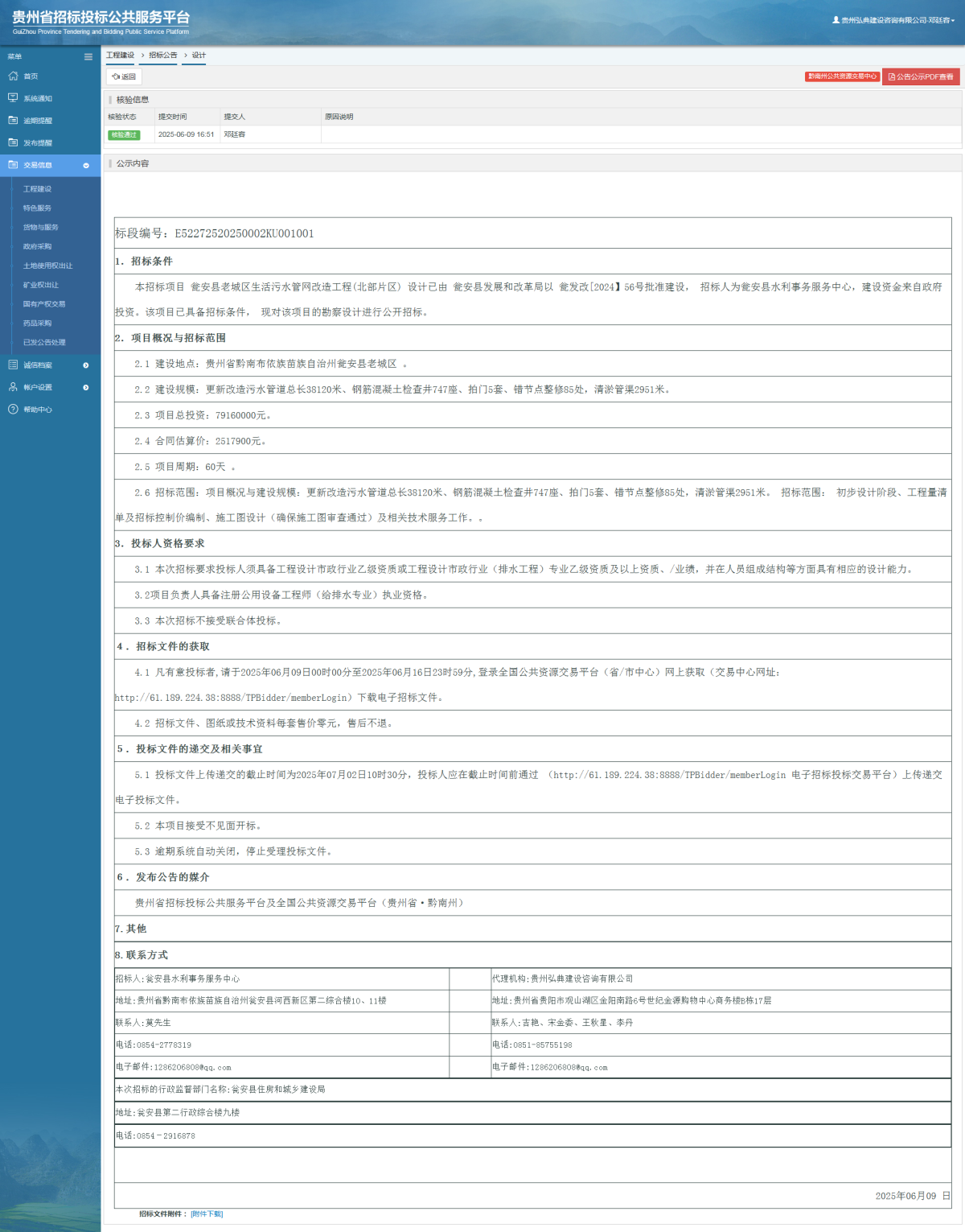 工程建設招標公告查看 _ 貴州招標投標公共服務平臺