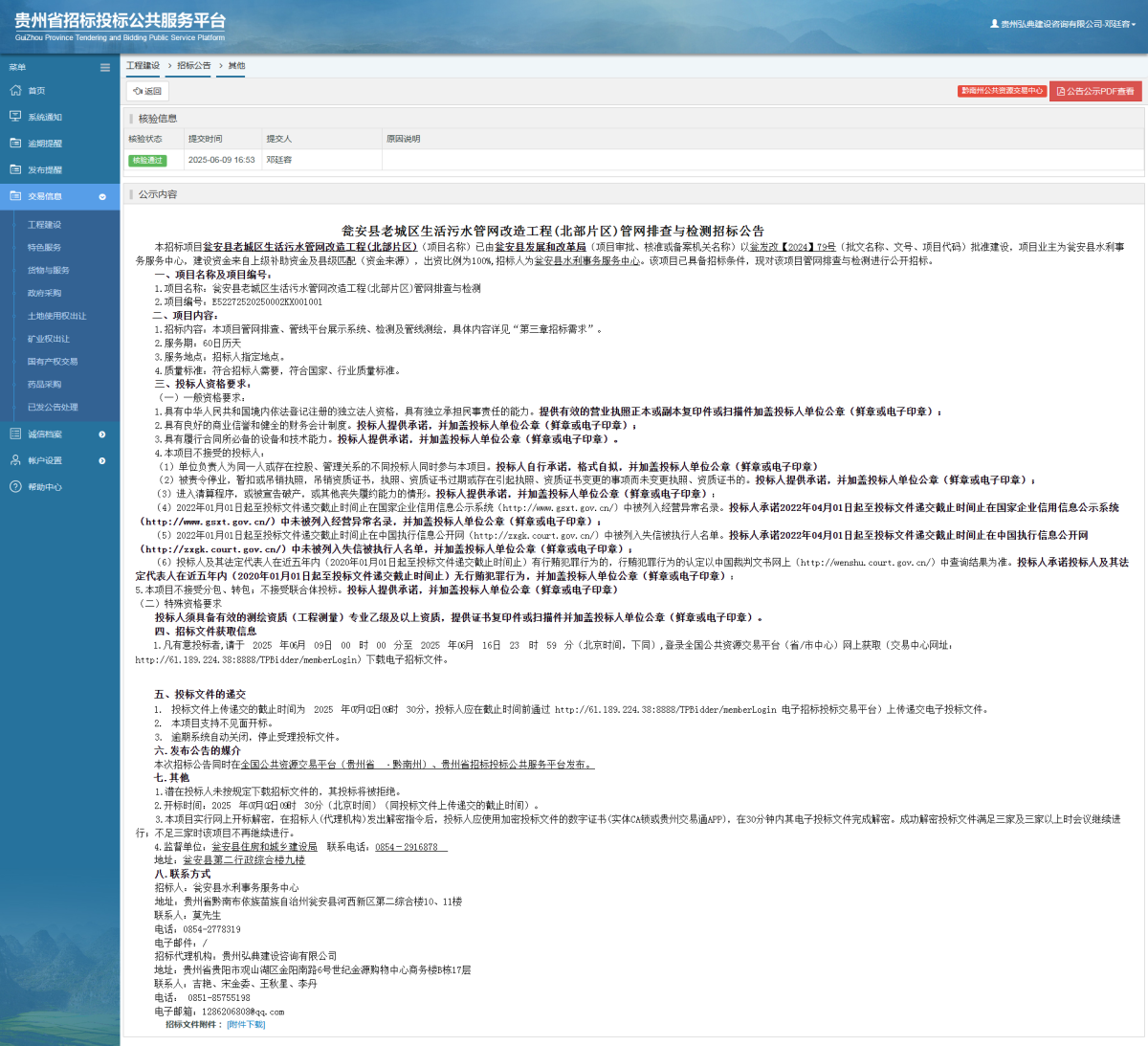 工程建設(shè)招標(biāo)公告查看 _ 貴州招標(biāo)投標(biāo)公共服務(wù)平臺(tái)