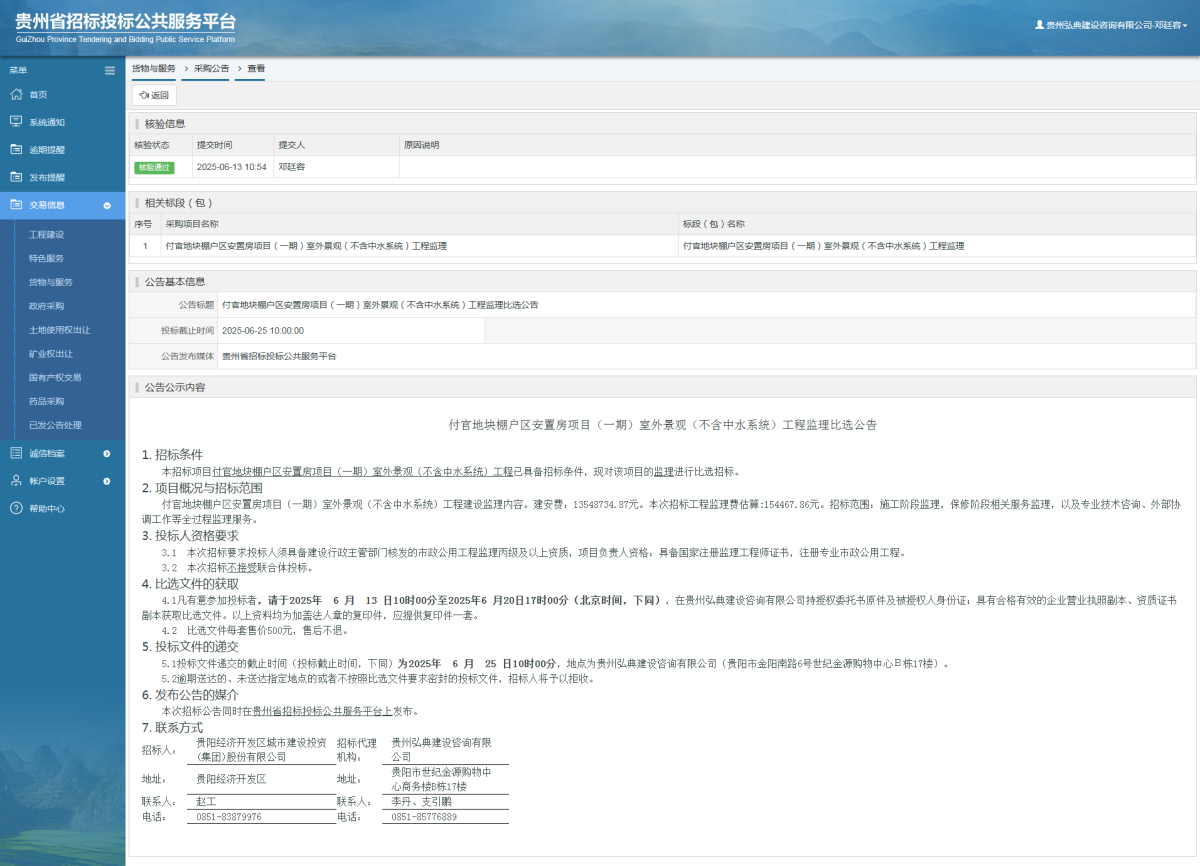 貨物與服務(wù)項(xiàng)目采購公告查看 _ 貴州招標(biāo)投標(biāo)公共服務(wù)平臺