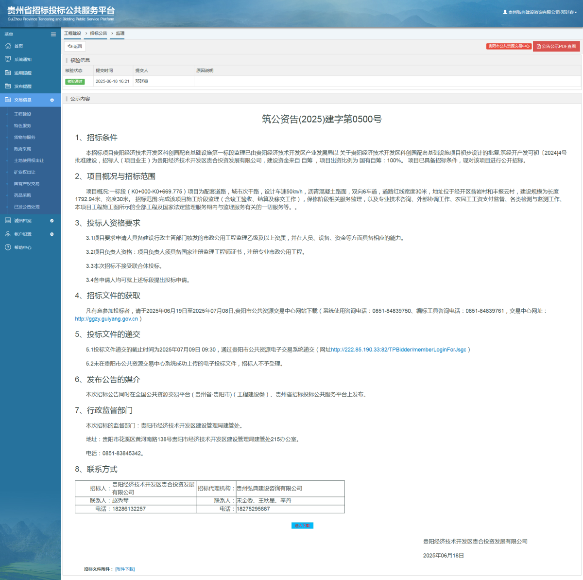 工程建設(shè)招標(biāo)公告查看 _ 貴州招標(biāo)投標(biāo)公共服務(wù)平臺(tái)