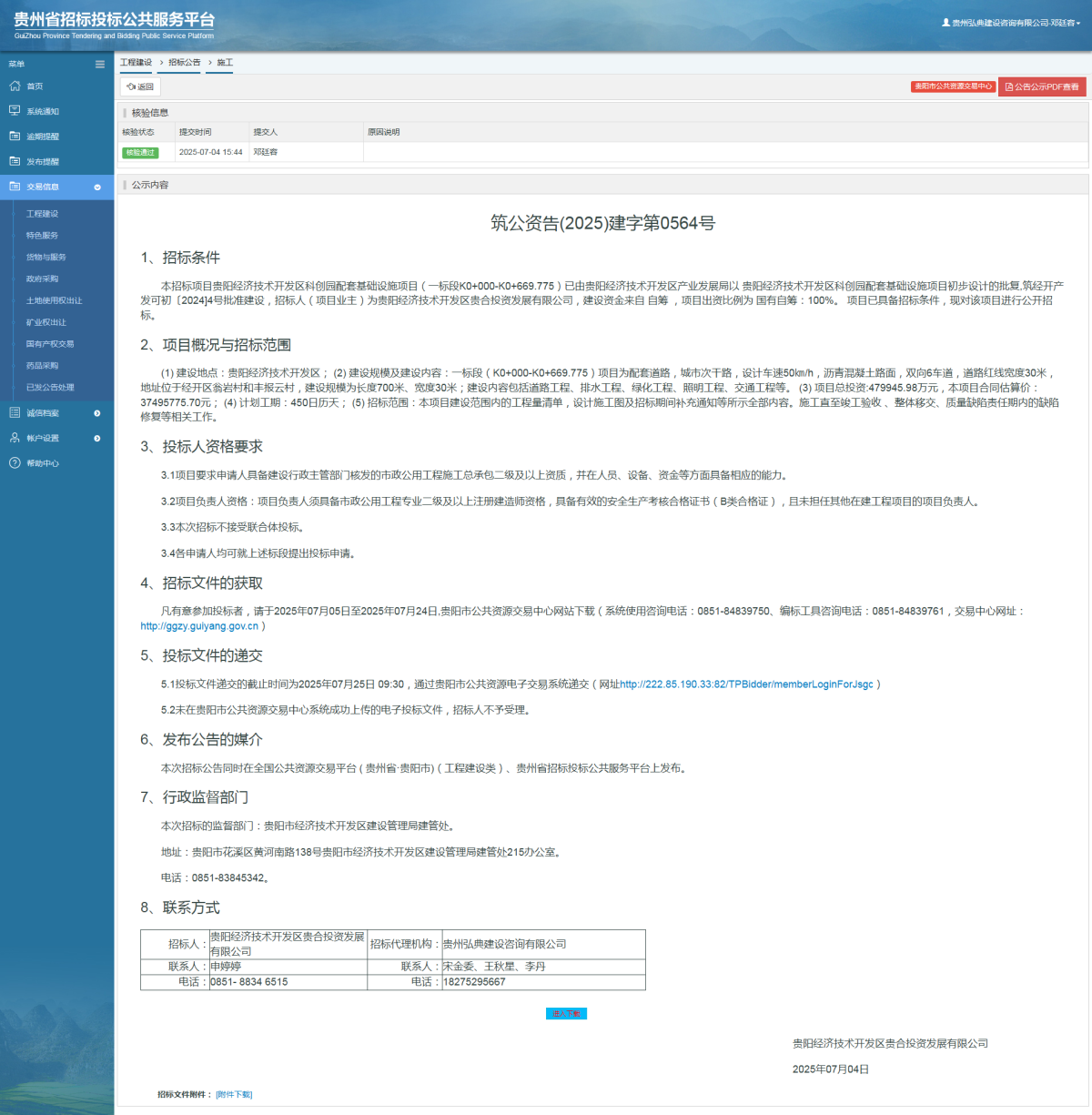 工程建設(shè)招標公告查看 _ 貴州招標投標公共服務(wù)平臺