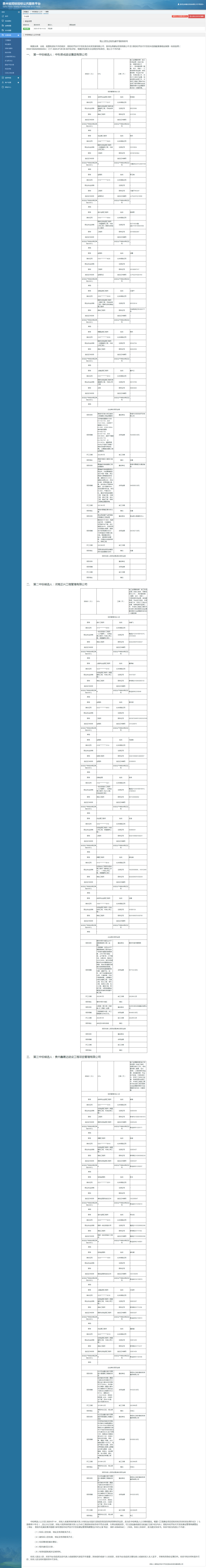 工程建設(shè)中標(biāo)候選人公示查看 _ 貴州招標(biāo)投標(biāo)公共服務(wù)平臺(tái)