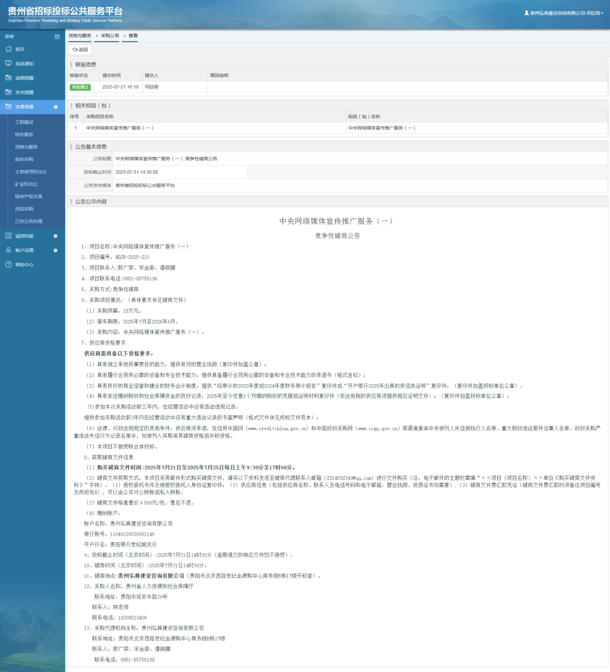 貨物與服務(wù)項目采購公告查看 _ 貴州招標(biāo)投標(biāo)公共服務(wù)平臺