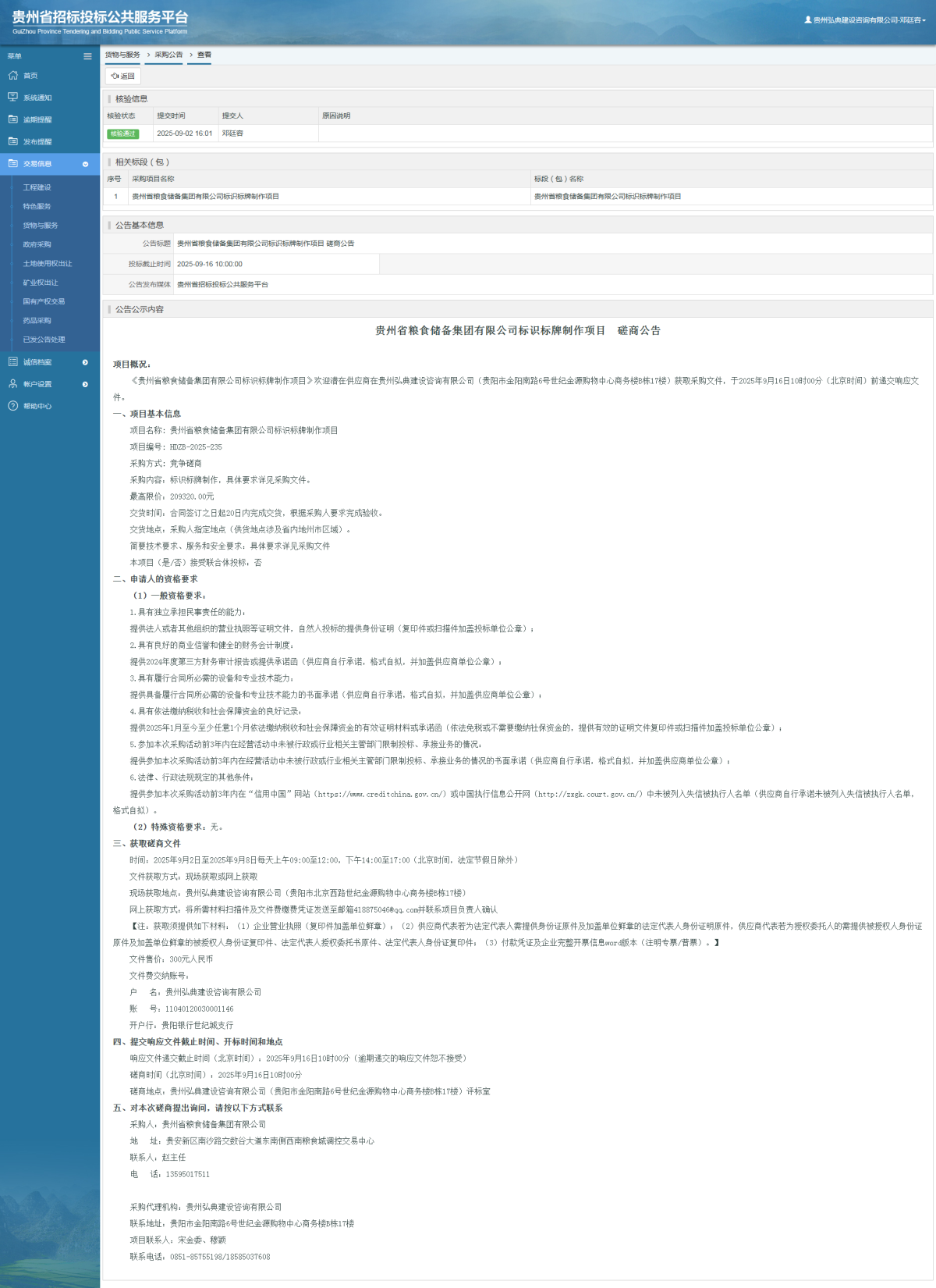 貨物與服務(wù)項(xiàng)目采購(gòu)公告查看 _ 貴州招標(biāo)投標(biāo)公共服務(wù)平臺(tái)
