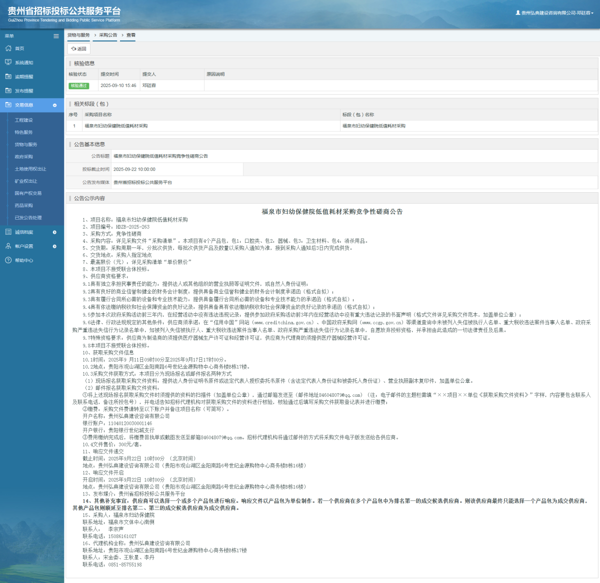 貨物與服務(wù)項(xiàng)目采購公告查看 _ 貴州招標(biāo)投標(biāo)公共服務(wù)平臺(tái)