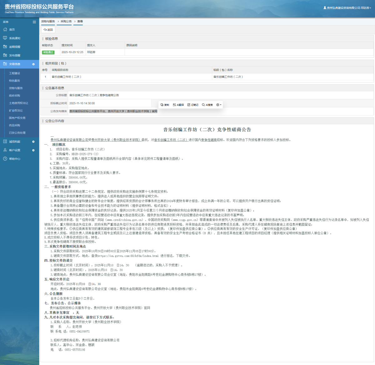 貨物與服務(wù)項(xiàng)目采購(gòu)公告查看 _ 貴州招標(biāo)投標(biāo)公共服務(wù)平臺(tái)