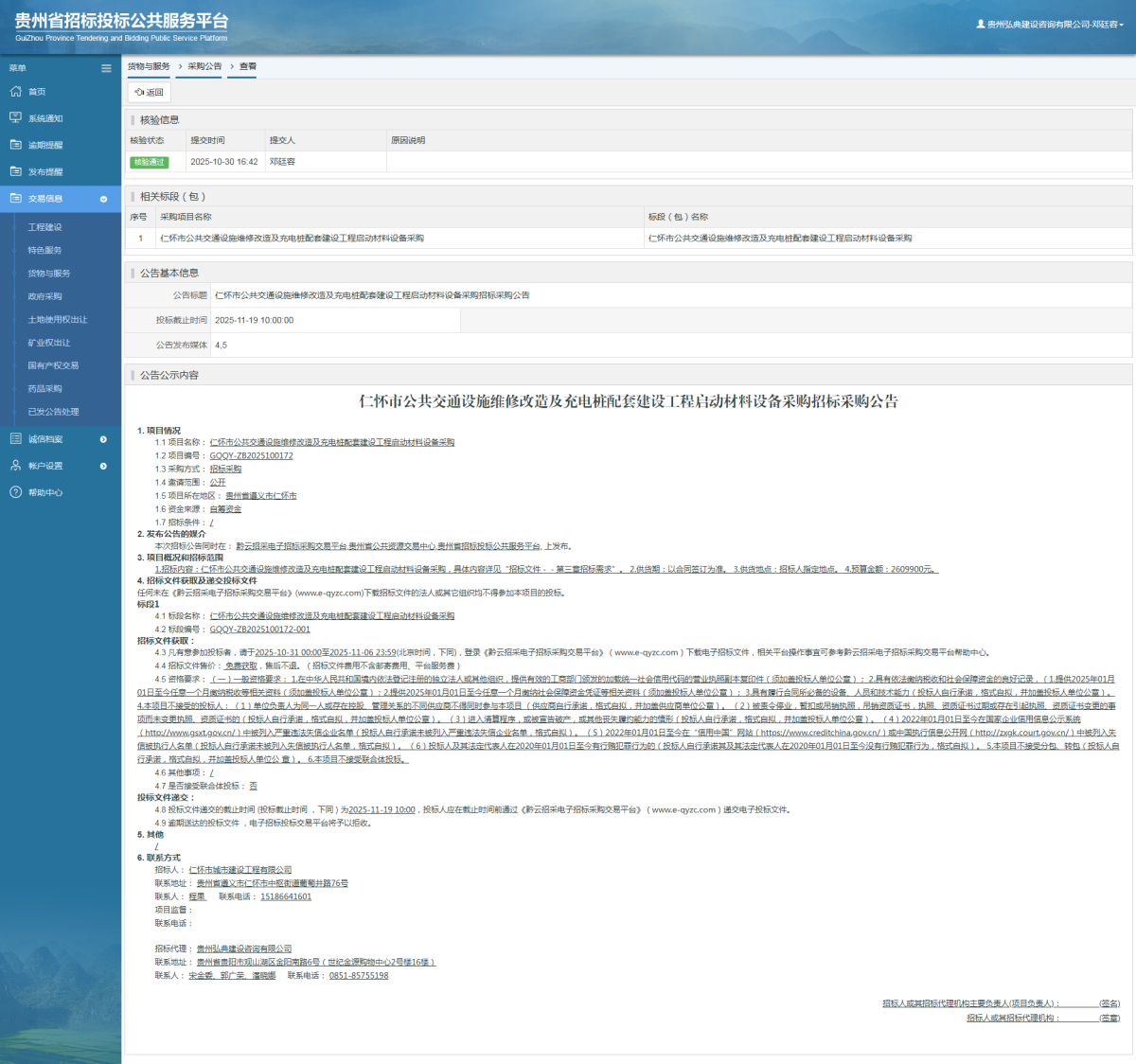 貨物與服務(wù)項(xiàng)目采購公告查看 _ 貴州招標(biāo)投標(biāo)公共服務(wù)平臺