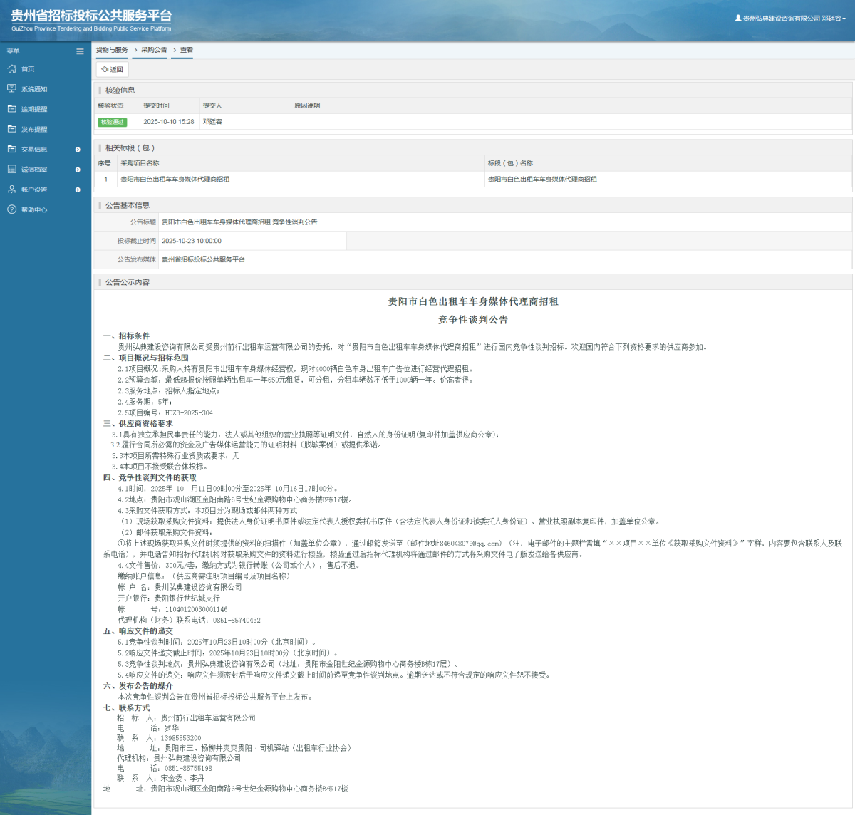 貨物與服務(wù)項目采購公告查看 _ 貴州招標投標公共服務(wù)平臺