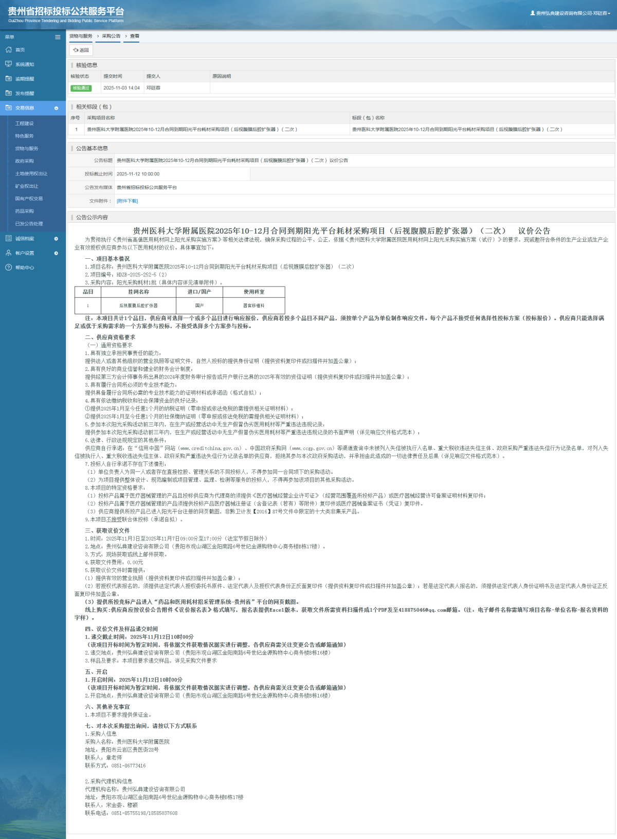 貨物與服務(wù)項(xiàng)目采購公告查看 _ 貴州招標(biāo)投標(biāo)公共服務(wù)平臺(tái)