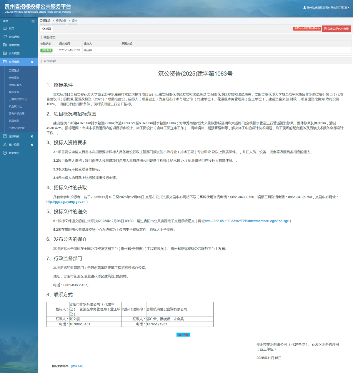 工程建設(shè)招標公告查看 _ 貴州招標投標公共服務(wù)平臺