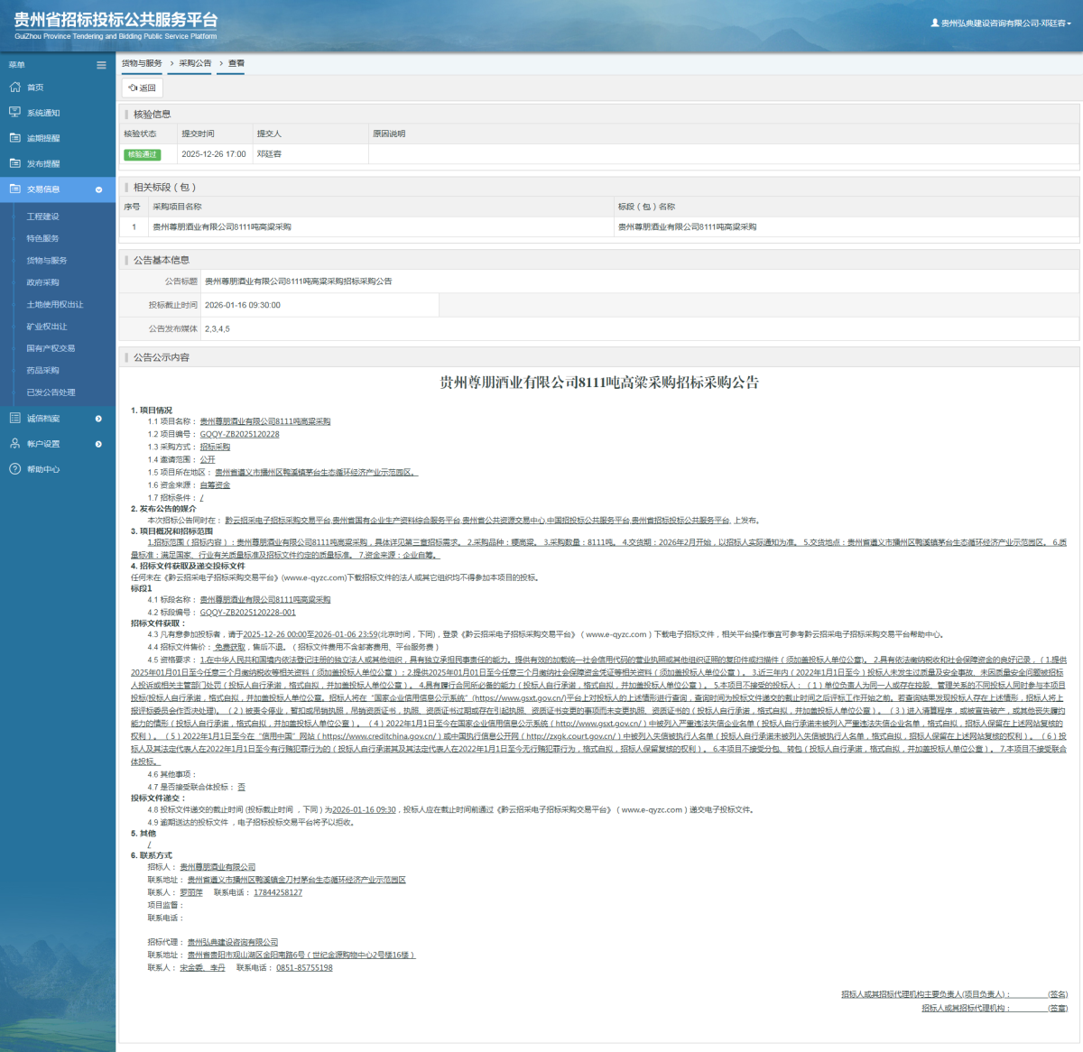 貨物與服務(wù)項目采購公告查看 _ 貴州招標(biāo)投標(biāo)公共服務(wù)平臺